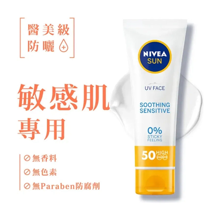NIVEA 妮维雅防晒霜宣传图，左侧包含医美级防晒、敏感肌专用等中文卖点说明