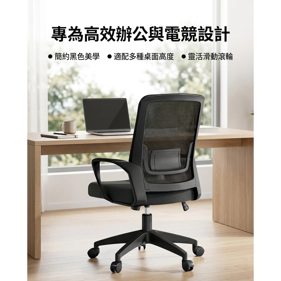 黑色办公椅摆放在木质办公桌前的室内场景图，上方带有专为高效办公与电竞设计的中文标题。