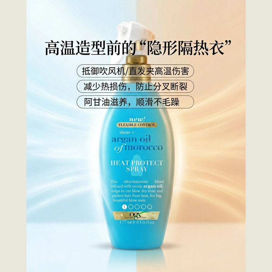 OGX 护发喷雾产品图，配有中文卖点说明，强调高温隔热与阿甘油滋养功效。