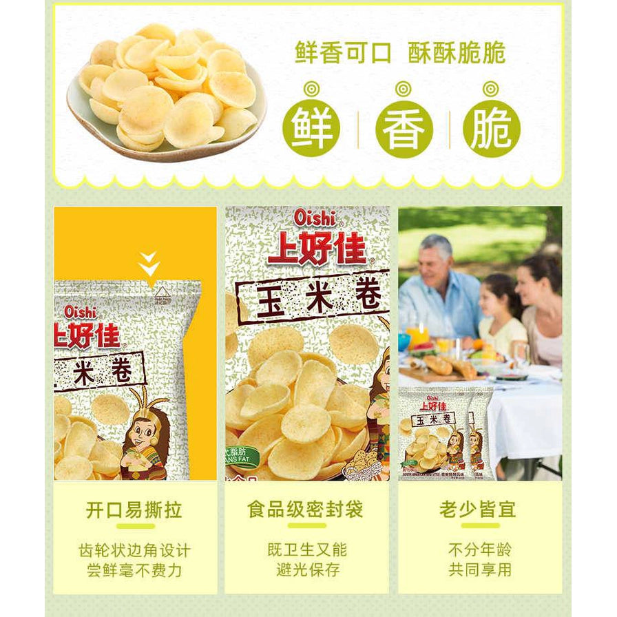 上好佳玉米卷产品卖点海报，包含开口易撕拉、食品级密封袋及老少皆宜等中文说明。