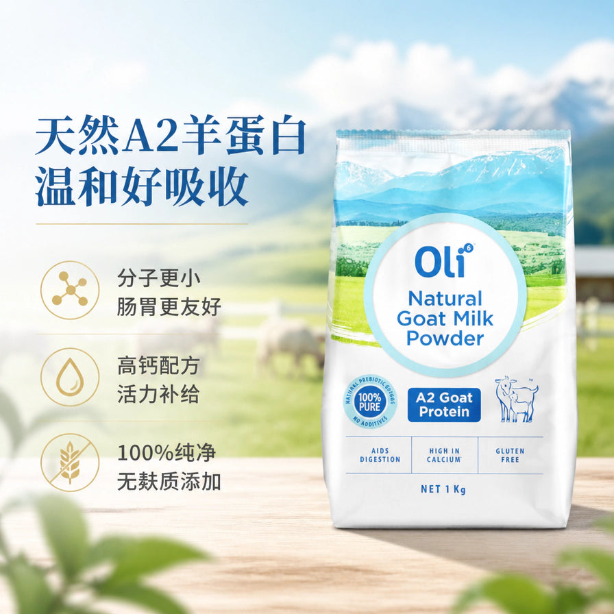 Oli 成人羊奶粉在草地背景下的展示，配有中文说明：天然 A2 羊蛋白、温和好吸收、高钙配方、100% 纯净。