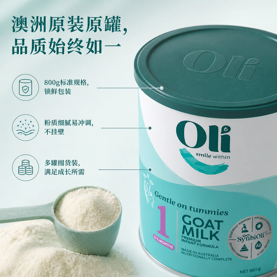 Oli6 1段羊奶粉产品展示，配有一勺细腻奶粉，背景带有中文卖点说明：澳洲原装原罐、粉质细腻、多罐囤货