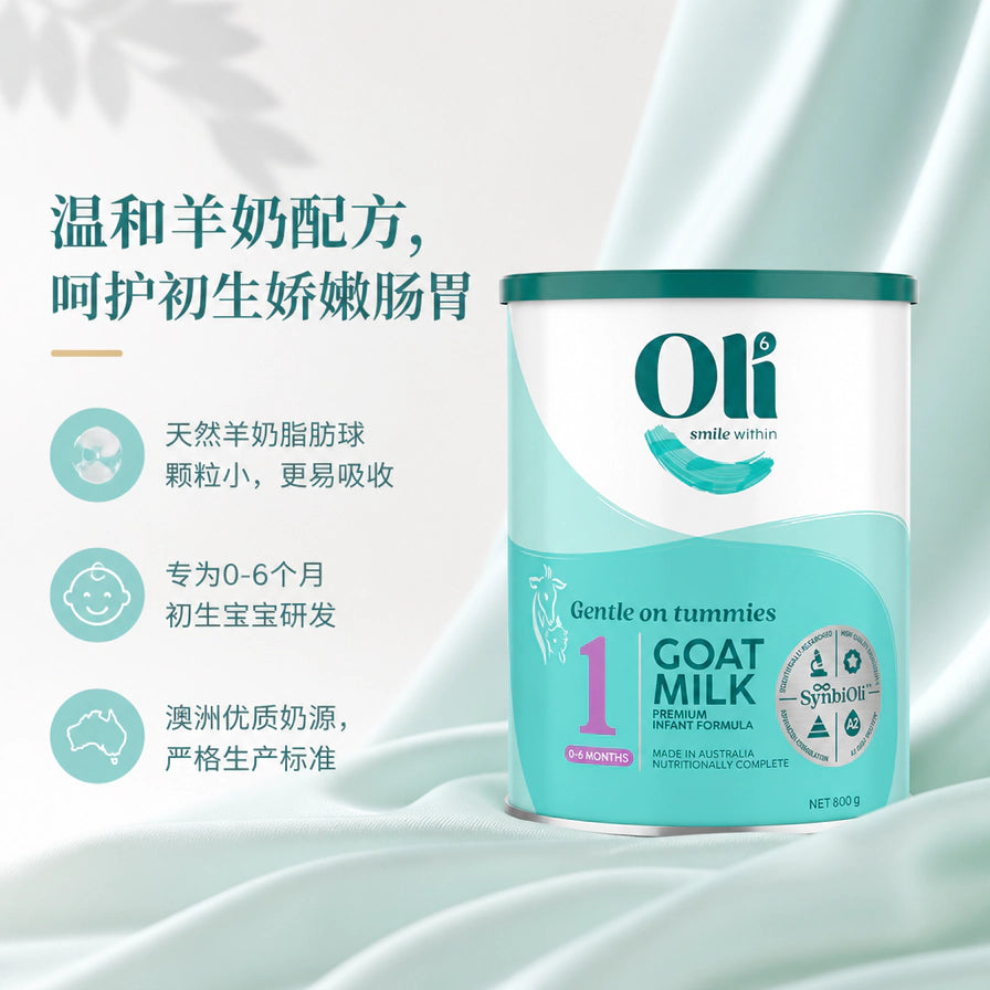 Oli6 1段婴儿羊奶粉在浅绿色背景下的海报，包含中文说明：温和羊奶配方、专为0 - 6个月宝宝研发、澳洲优质奶源