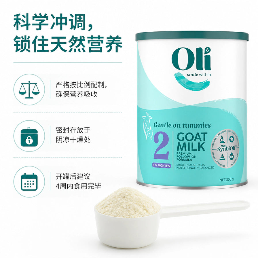 Oli6 2段羊奶粉罐装与一勺奶粉，背景带有中文冲调建议：科学冲调，锁住天然营养