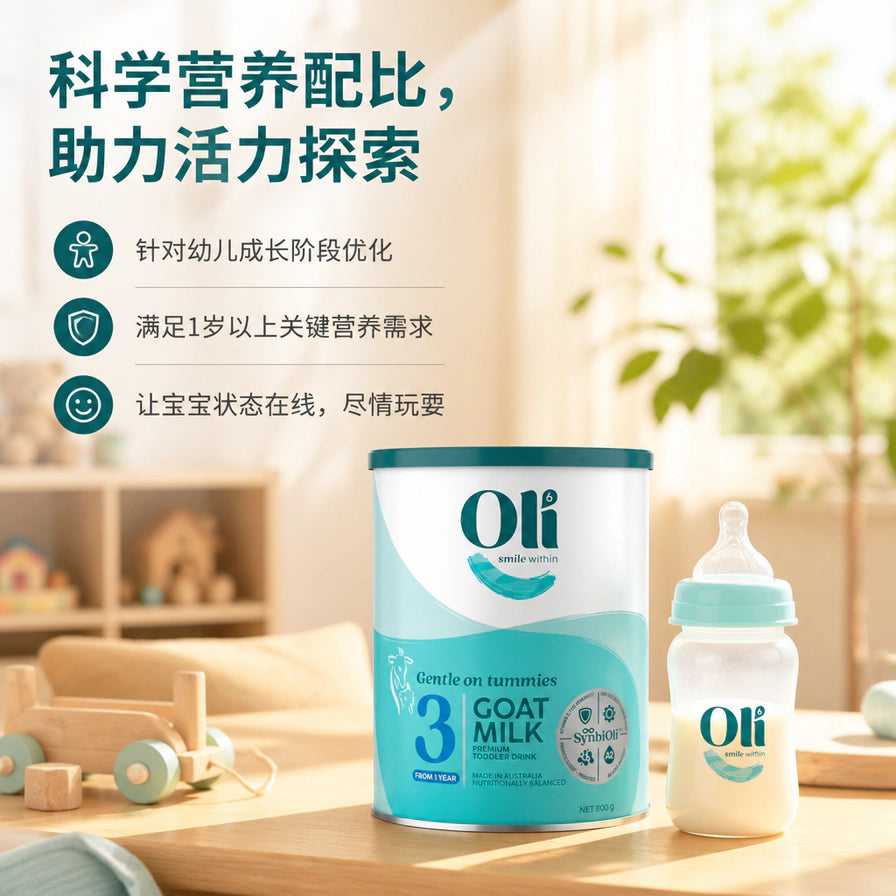 Oli6 3段羊奶粉与奶瓶在温馨室内环境中的合影，带有中文标题：科学营养配比，助力活力探索