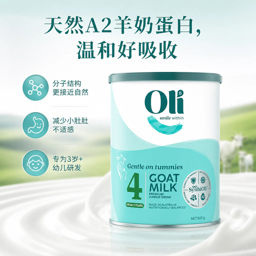 Oli6 4段羊奶粉海报，配有中文说明天然A2羊奶蛋白、温和好吸收及专为3岁以上幼儿研发。