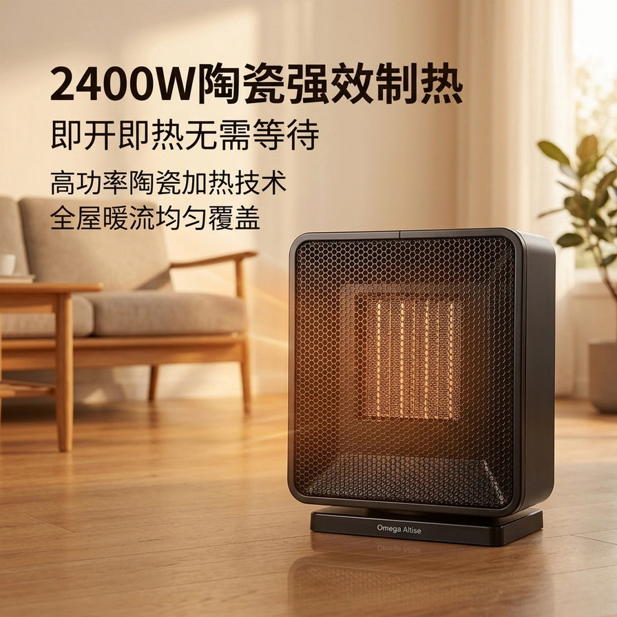 Omega Altise 2400W 陶瓷电暖器在客厅环境中的卖点图，配有“2400W陶瓷强效制热”等中文说明文字。
