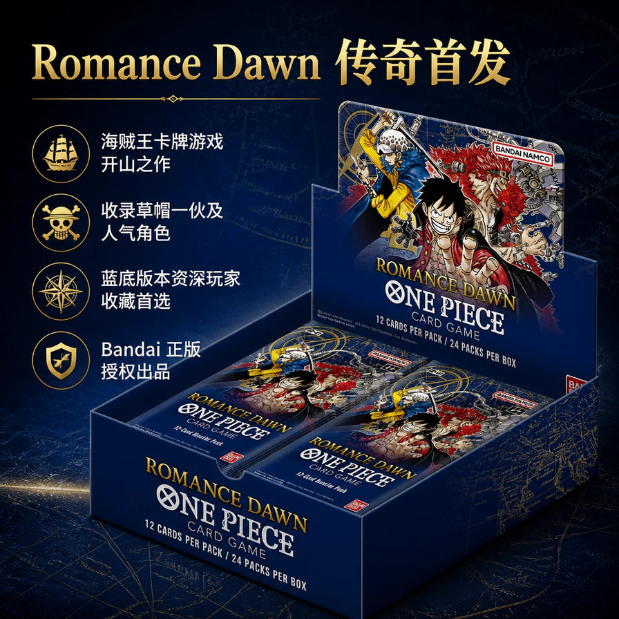 海贼王卡牌游戏 Romance Dawn 传奇首发宣传图，带有中文卖点介绍，展示了蓝底版本整盒包装及 Bandai 正版授权标识。