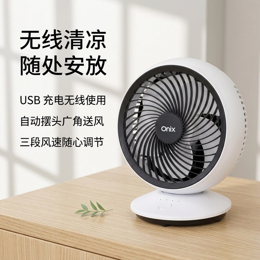 Onix 桌面风扇放置在木质桌面上，左侧配有中文卖点文字：无线清凉、自动摆头、三段风速。