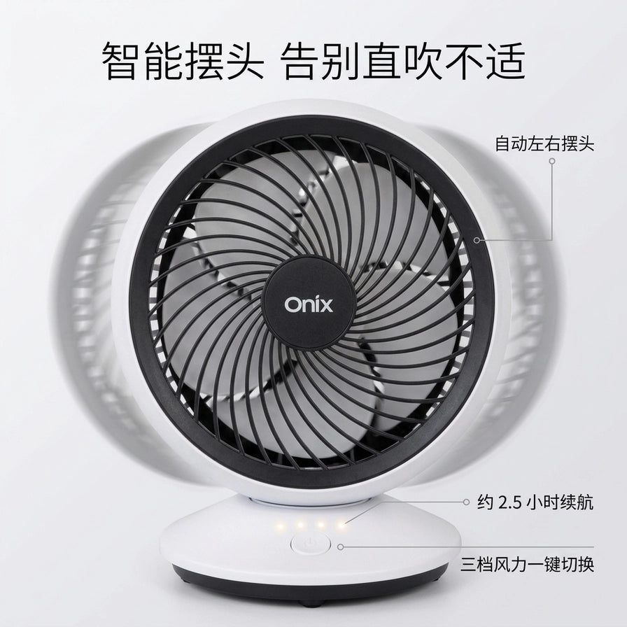 Onix 桌面风扇自动摆头功能演示图，带有中文标注：智能摆头、2.5小时续航、三档风力。