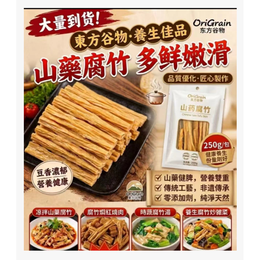 东方谷物山药腐竹宣传海报，展示了干腐竹实物、包装袋以及凉拌、红烧、煮汤、清炒四种烹饪成品效果图。