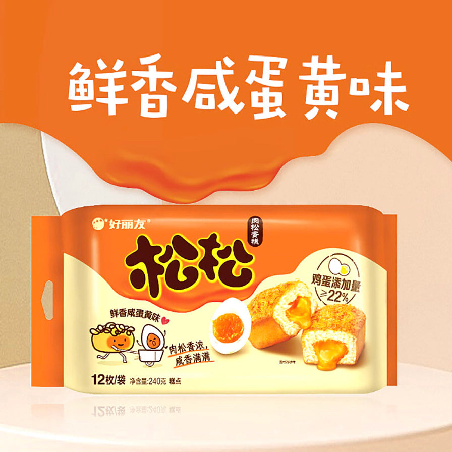 好丽友松松肉松蛋糕鲜香咸蛋黄味海报，上方带有大号文字说明，展示产品包装及流心细节。