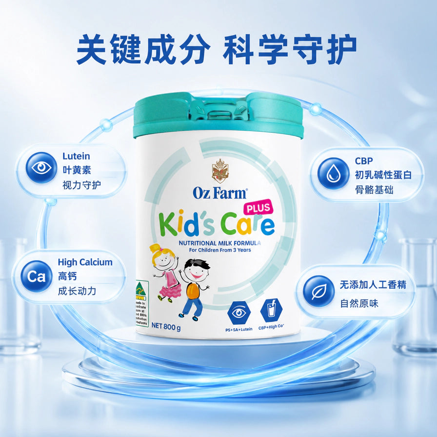 Oz Farm 儿童成长奶粉关键成分解析，突出叶黄素、CBP初乳碱性蛋白、高钙及无添加人工香精。
