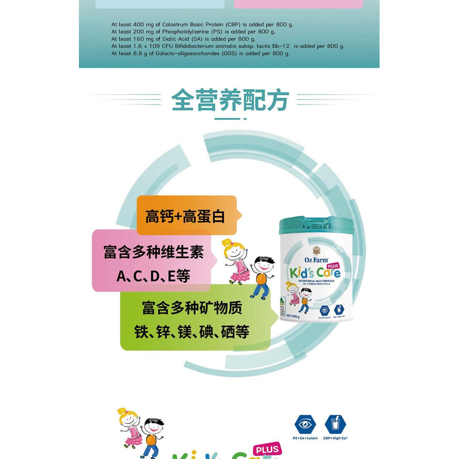 Oz Farm 儿童成长奶粉全营养配方介绍，包含高钙、高蛋白、多种维生素及矿物质成分说明。