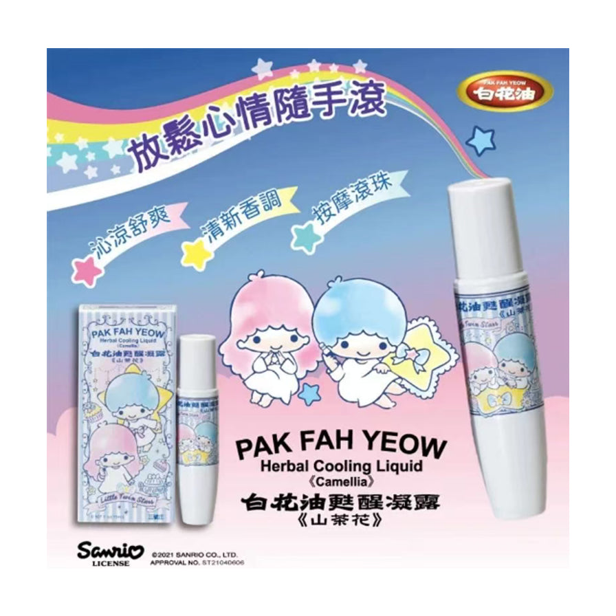 带有彩虹、星星装饰和中文宣传语“放松心情随手滚”的白花油产品海报图，包含双子星插画。