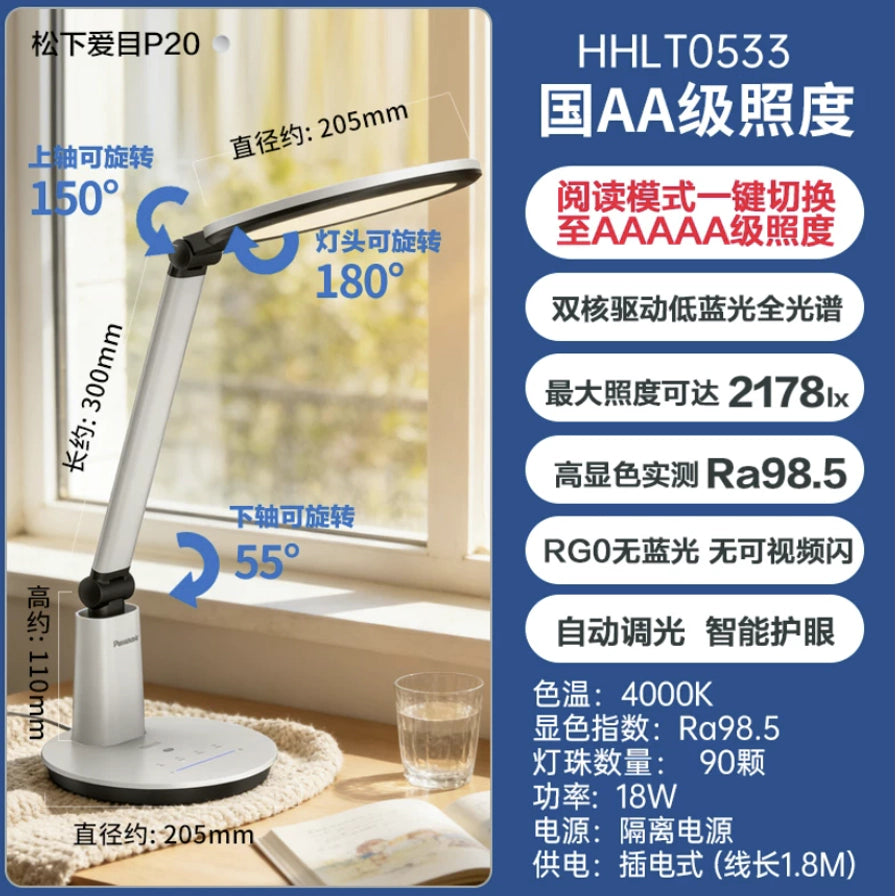 松下LT0533台灯功能参数图，标注国AA级照度、Ra98.5高显色、RG0无蓝光危害及多角度旋转尺寸说明。