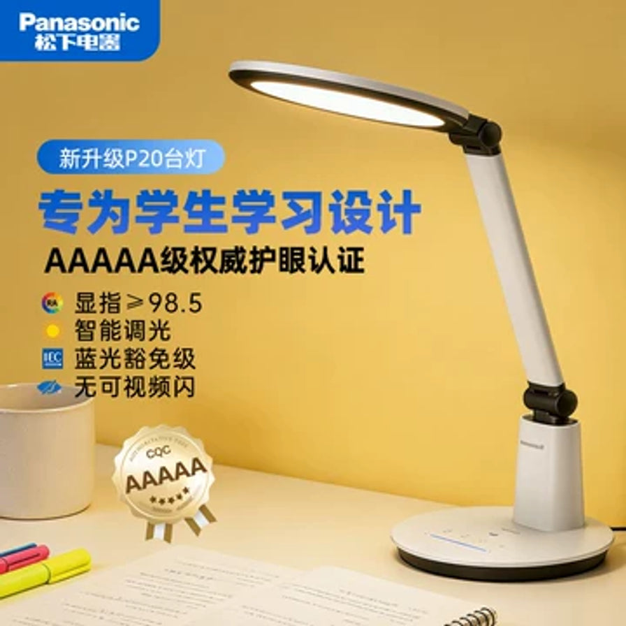 松下P20智能台灯在书桌场景下的应用，海报文字突出AAAAA级护眼认证及专为学生学习设计。