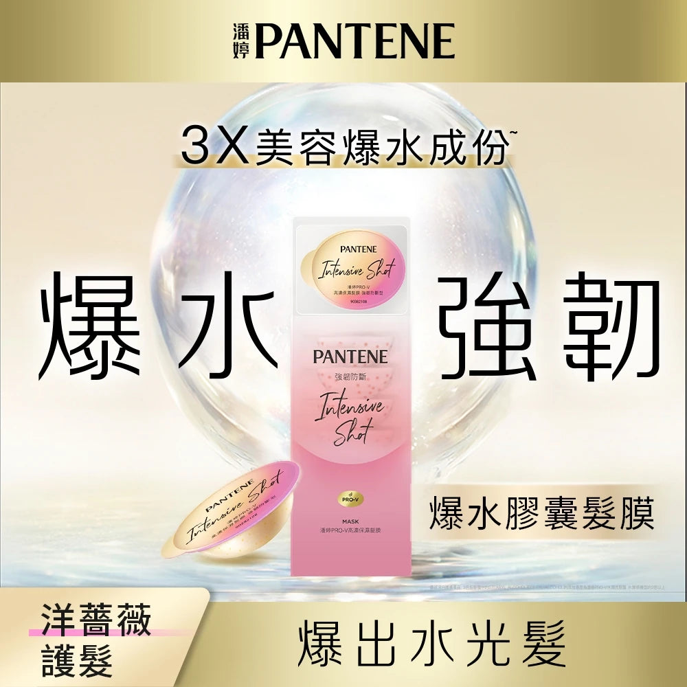 潘婷爆水胶囊发膜宣传海报，包含中文卖点文案、产品包装及胶囊特写，背景为水滴元素。