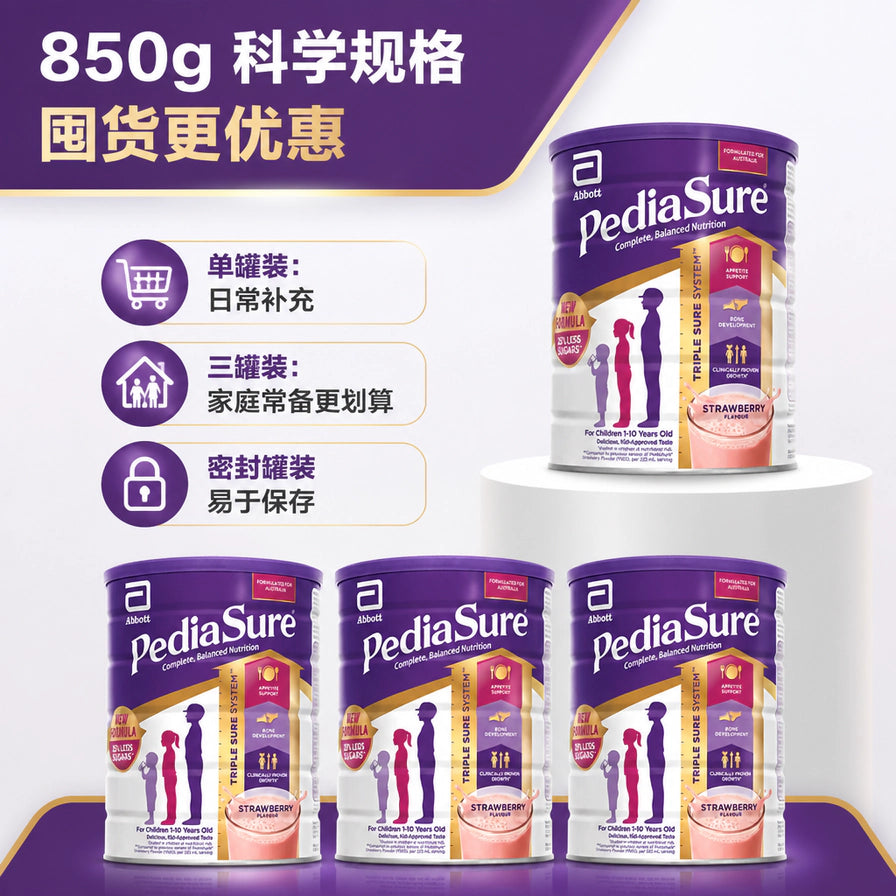 雅培小安素 850g 规格展示，包含单罐装与三罐囤货优惠装对比