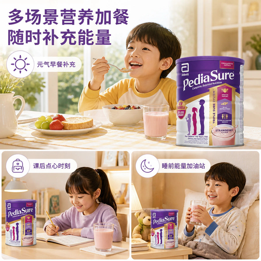 儿童在早餐、课后及睡前饮用雅培小安素营养粉的多场景展示图