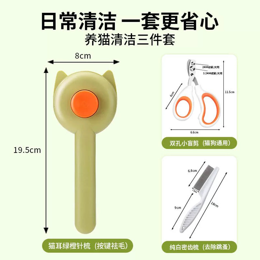 浅绿色说明图展示宠物清洁三件套，画面含尺寸标注和三件工具的局部图