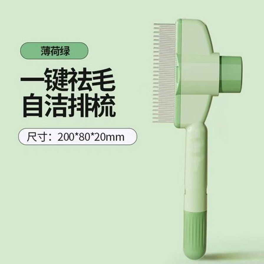 浅绿色宠物自洁排梳宣传图，左侧有中文文案“ 一键祛毛 自洁排梳 ”和尺寸 200*80*20mm