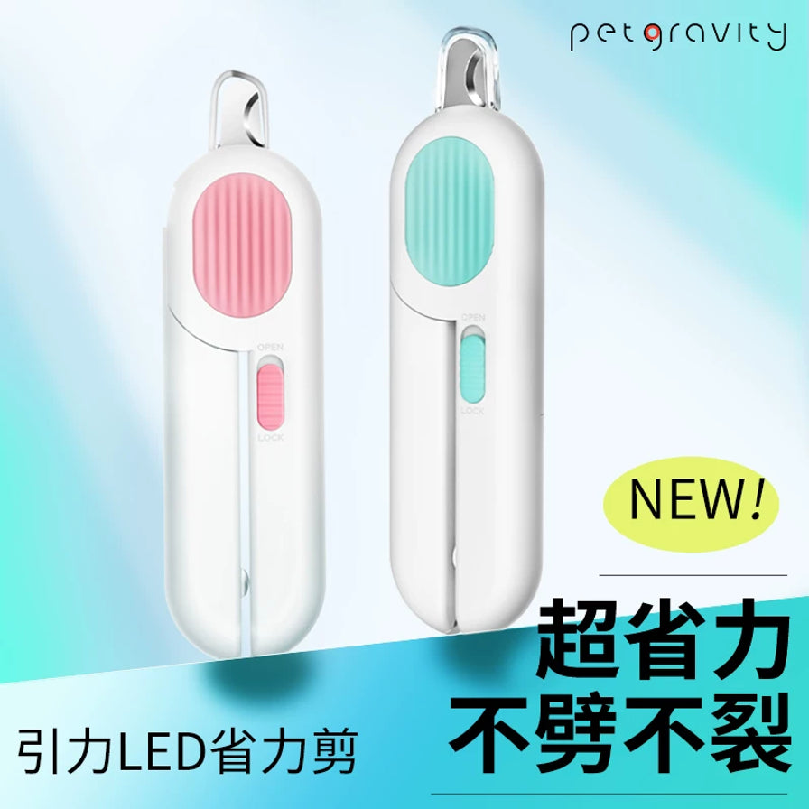 宠物指甲剪宣传图，两把产品悬浮展示，画面含中文“引力LED省力剪”“超省力 不劈不裂”和英文“NEW!”