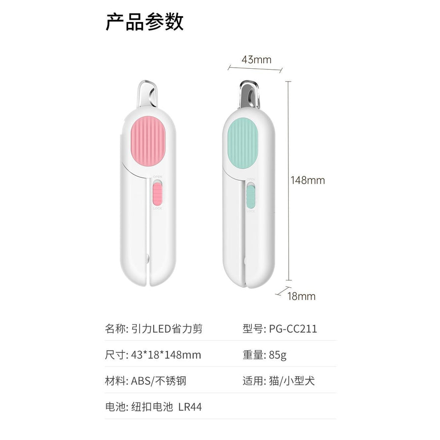 宠物指甲剪参数图，两把产品并列展示，标注43mm、148mm、18mm，以及中文参数“型号：PG - CC211”“尺寸：43*18*148mm”“重量：85g”“材料：ABS/不锈钢”“适用：猫/小型犬”“电池：纽扣电池 LR44”