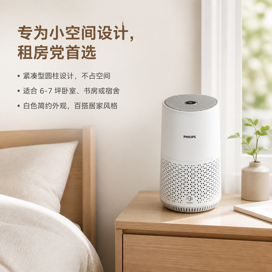 飞利浦 AC0650 放置在卧室床头柜，展示其紧凑型设计适合小空间使用