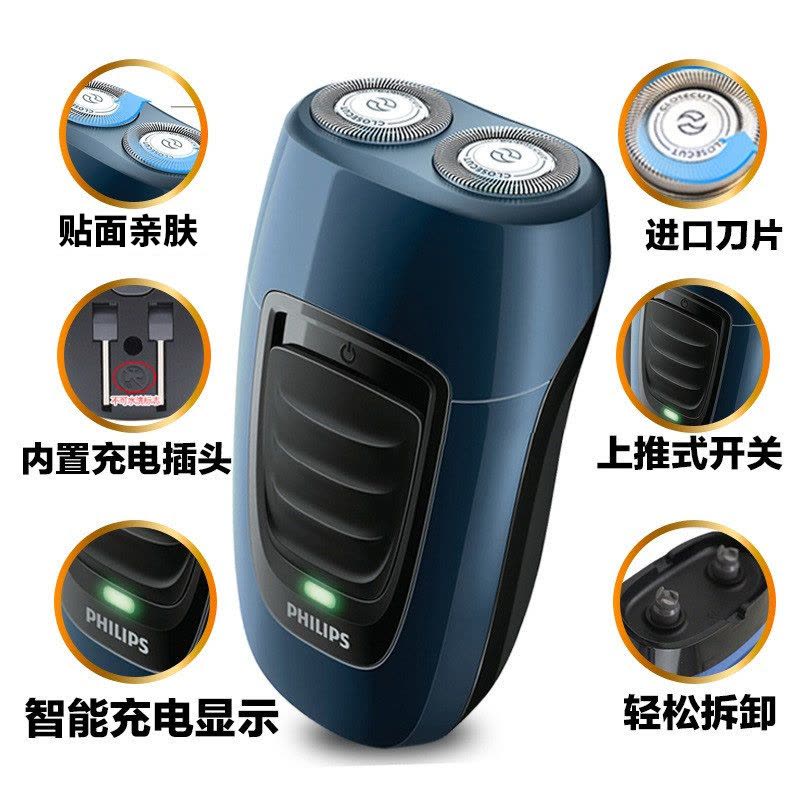 飞利浦电动剃须刀功能展示图，包含贴面亲肤、进口刀片、内置充电插头等中文卖点标注。