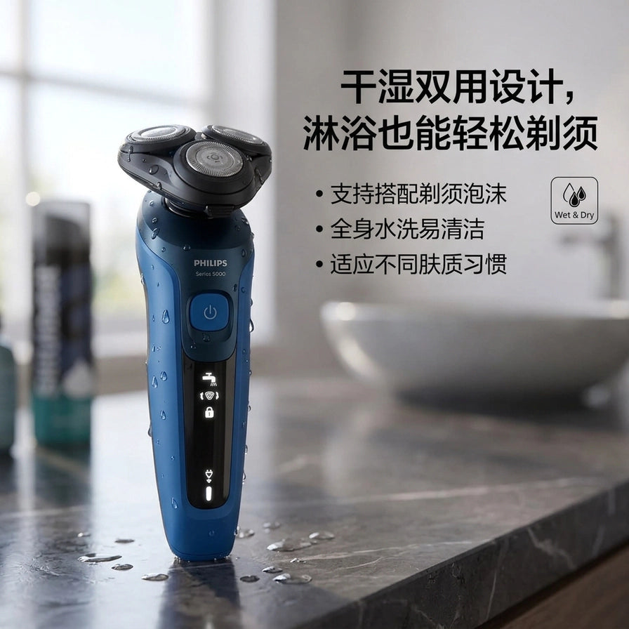 浴室场景中沾有水珠的飞利浦剃须刀，配有中文文案介绍干湿双用设计与易清洁特性。