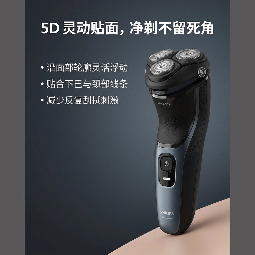 深色背景下展示剃须刀侧面轮廓，配有中文文案介绍 5D 灵动贴面刀头技术。