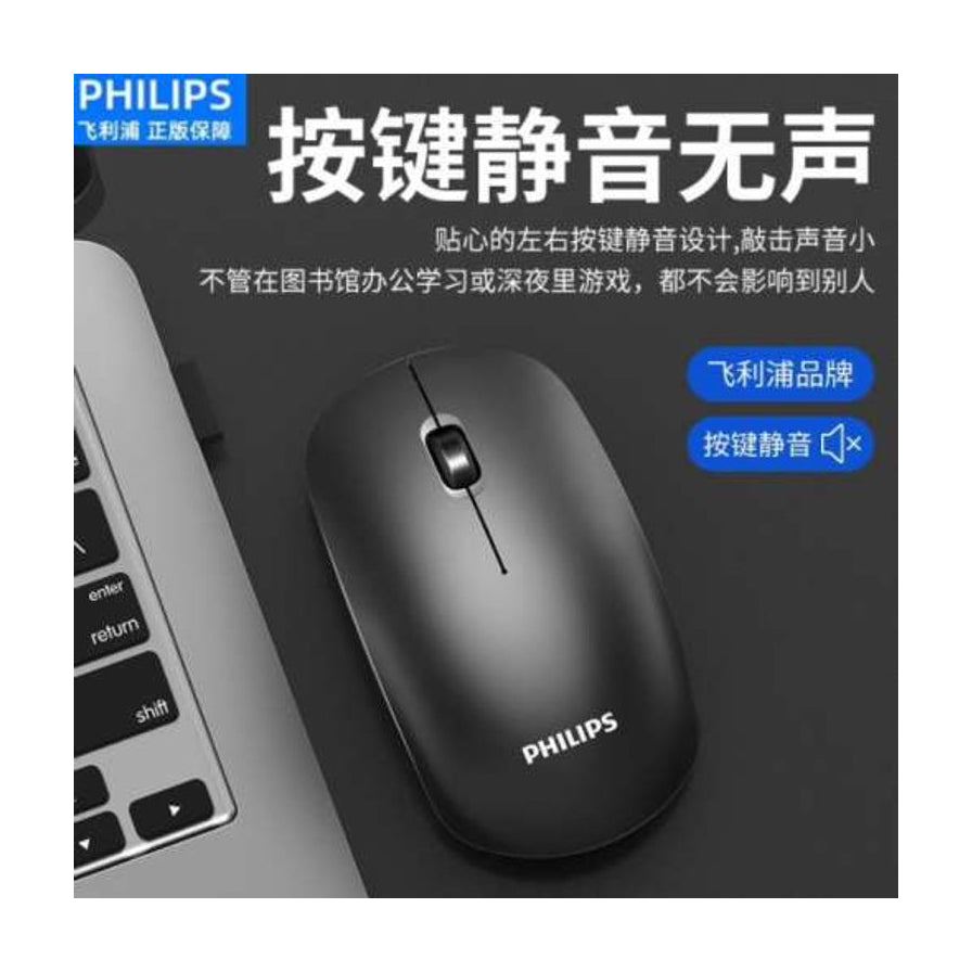 飞利浦无线鼠标特写，背景为笔记本键盘，上方有醒目的中文标题“按键静音无声”。