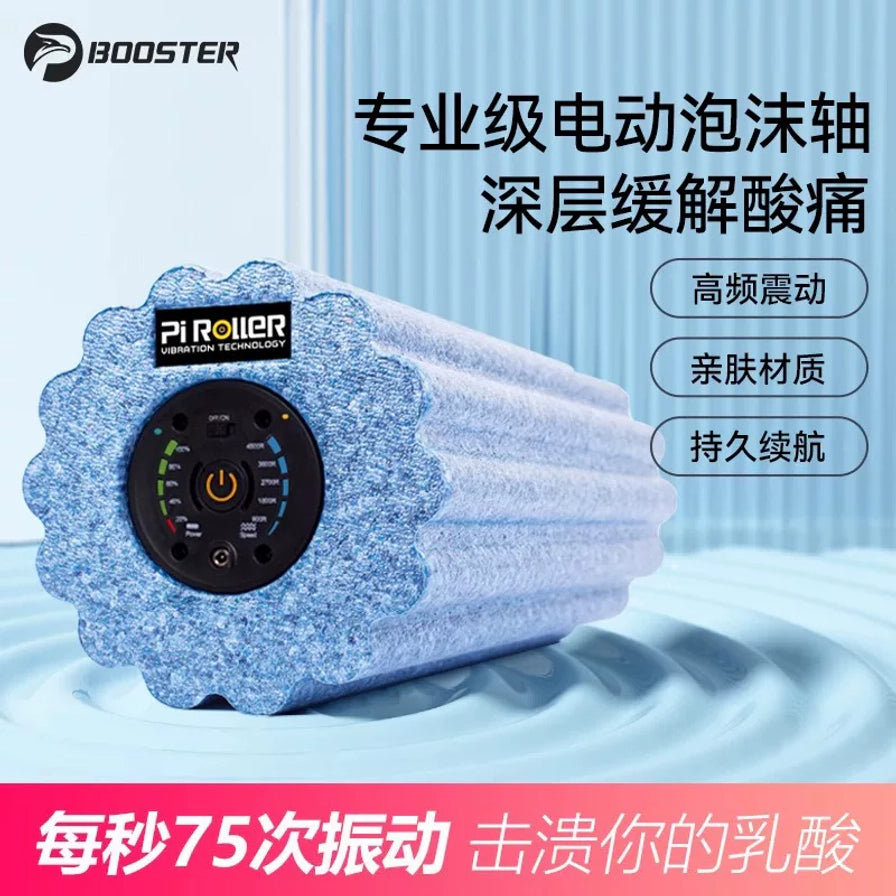 Pi Roller 电动瑜伽滚轴海报，带有中文卖点文字：专业级电动泡沫轴、深层缓解酸痛、每秒75次振动。