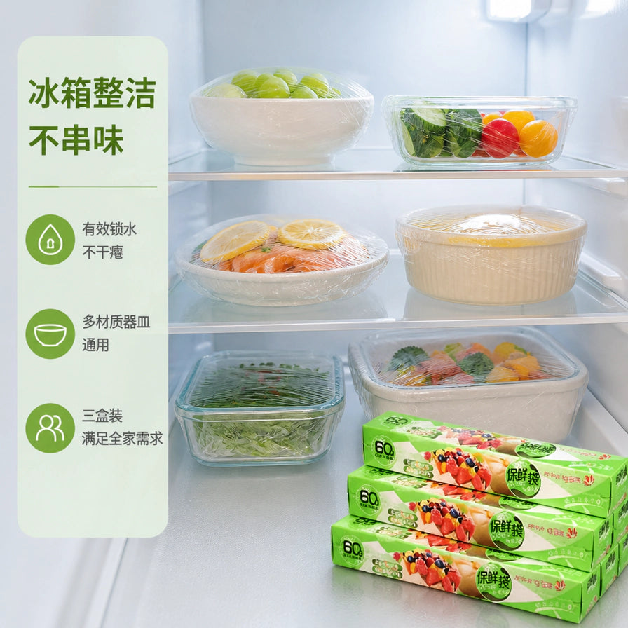 冰箱内部场景，多款使用保鲜膜密封的果蔬碗碟整齐摆放，右下角为三盒装保鲜膜产品。