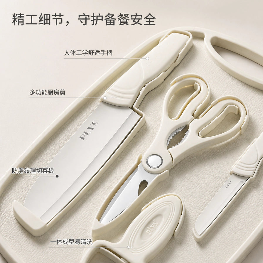 PLYS厨房刀具细节展示，标注有人体工学手柄、多功能厨房剪、防滑纹理切菜板及一体成型易清洗等卖点。