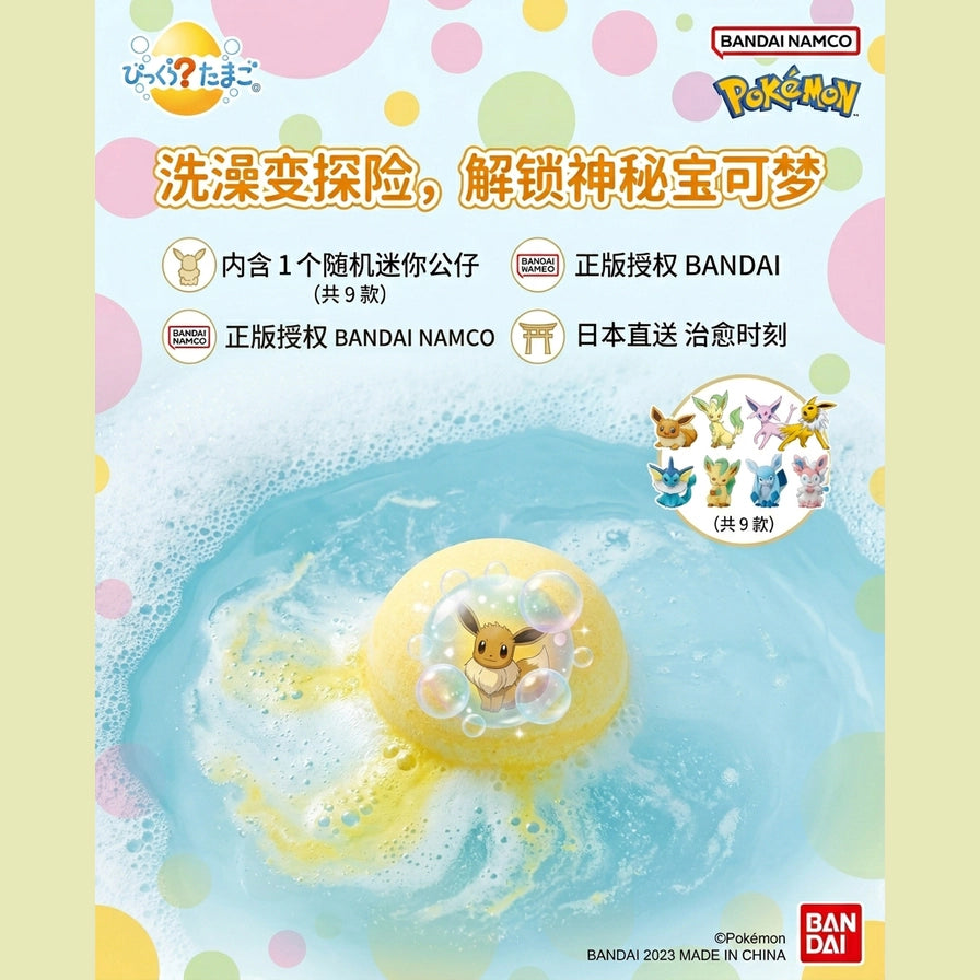 宝可梦沐浴球在水中溶解产生泡沫并释放神秘公仔的中文宣传海报图。