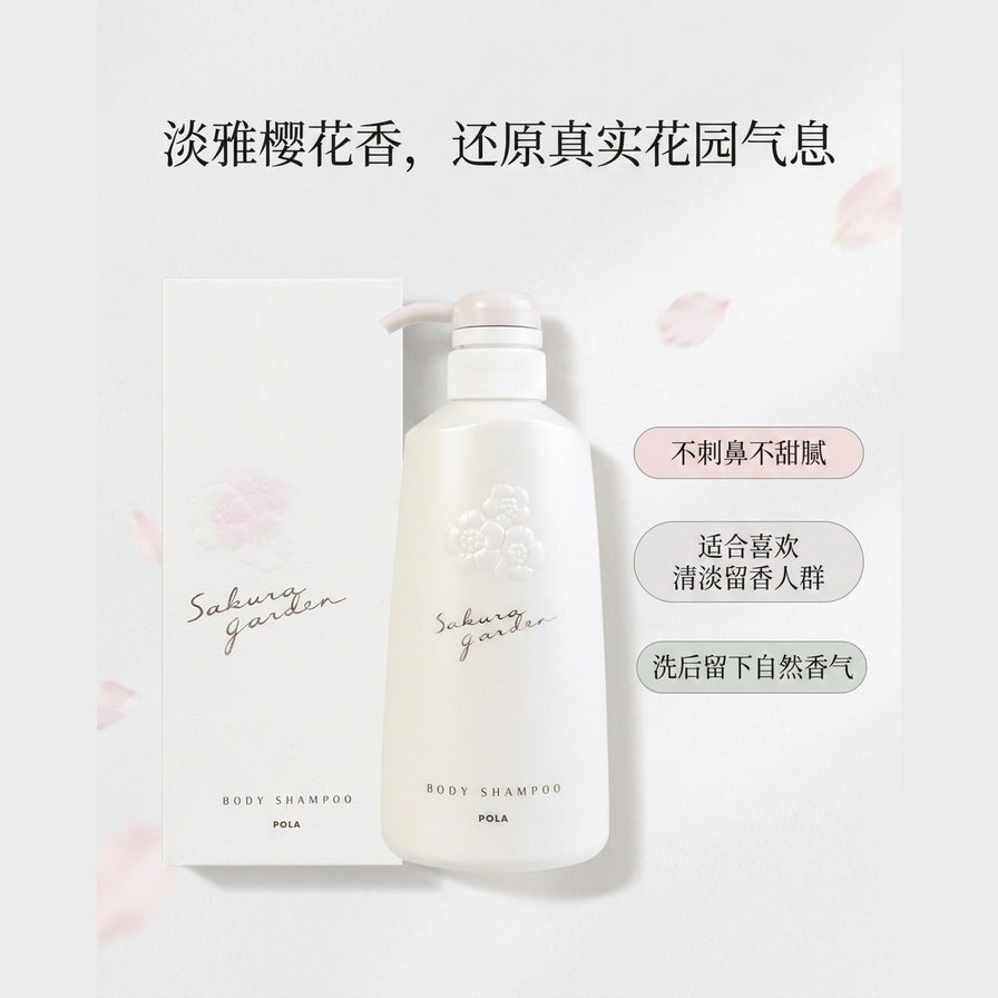 POLA 沐浴露营销图，包含中文标题和标签，强调真实花园气息与自然留香特点。