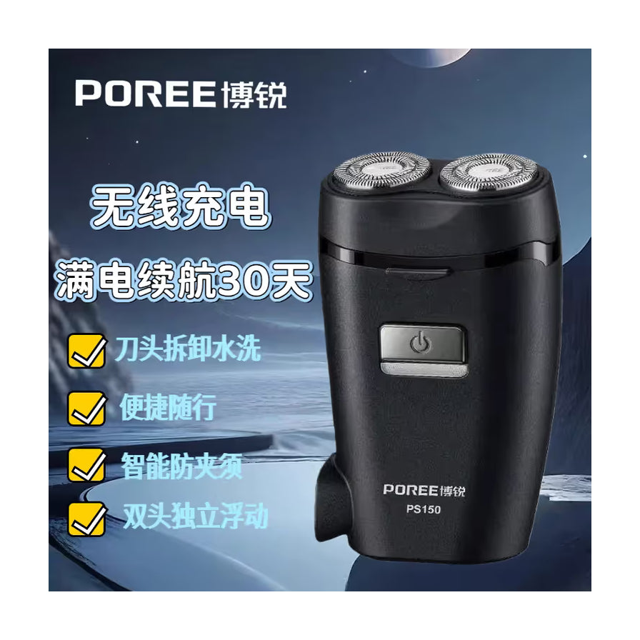 博锐电动剃须刀宣传海报，包含无线充电、续航 30 天、可水洗等中文卖点列表及星空背景。