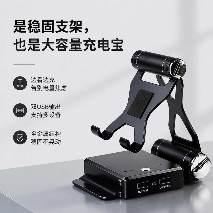 酷黑色支架卖点图，标注其具备稳固支架与大容量充电宝二合一功能，支持双USB输出。