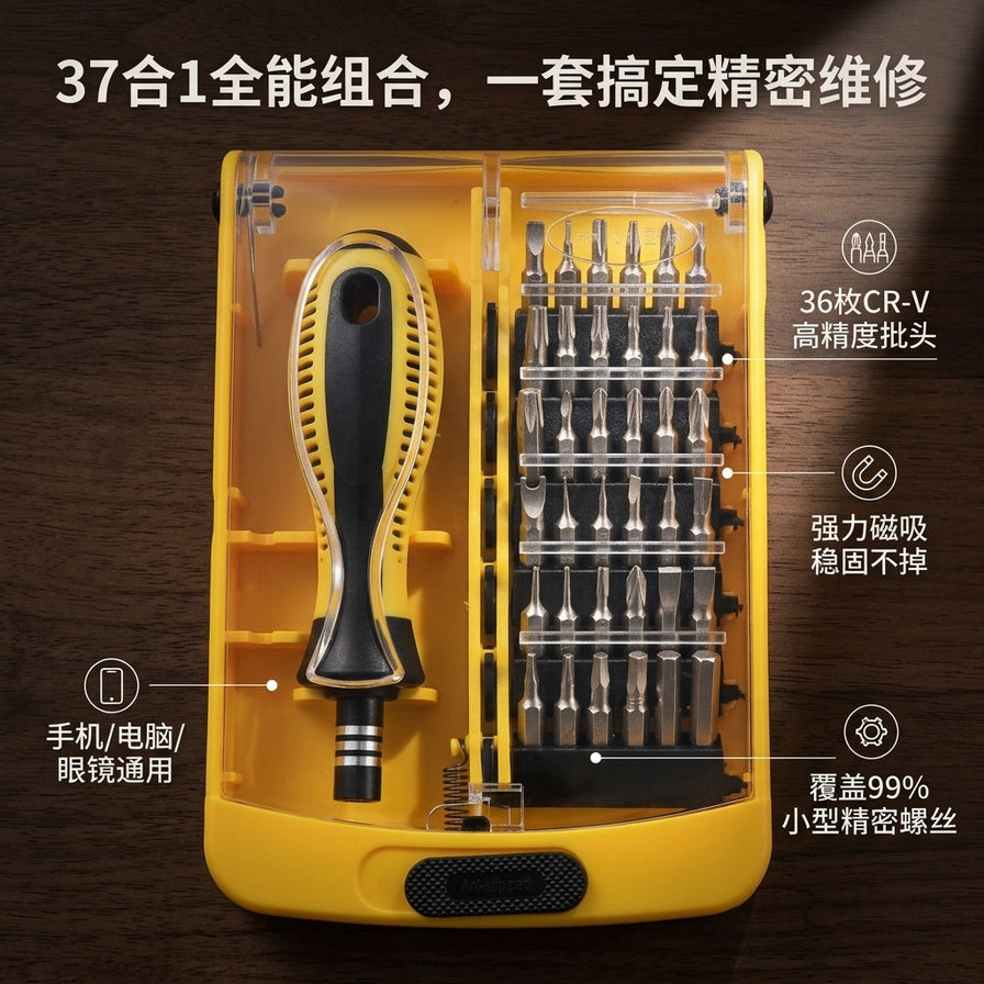37合1全能螺丝刀套装卖点展示图，标注有36枚CR - V高精度批头、强力磁吸、覆盖99%小型精密螺丝等功能说明。