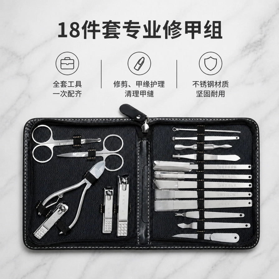 大理石纹背景上的18件套专业修甲组海报，上方带有中文卖点说明：全套工具一次配齐、修剪甲缘护理、不锈钢材质坚固耐用。