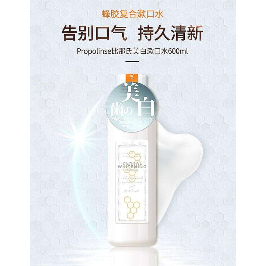 PROPOLINSE 比那氏美白漱口水海报，展示白色瓶身及液体质感，上方配有中文卖点文字。