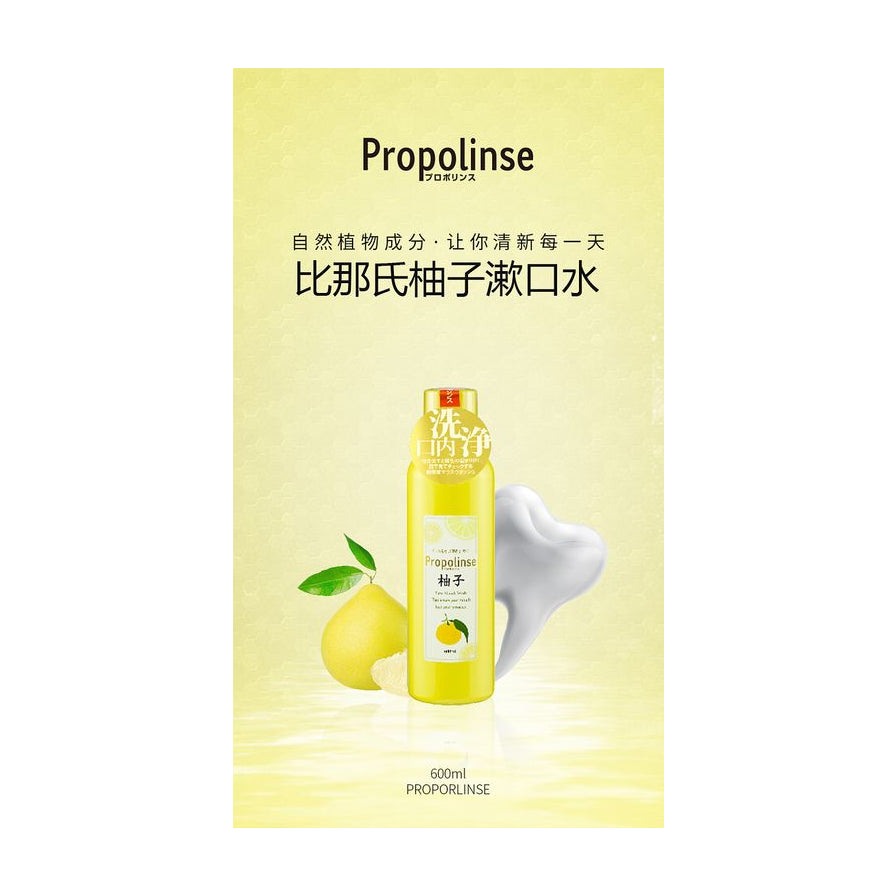 Propolinse比那氏柚子漱口水宣传海报，带有中文标题“自然植物成分·让你清新每一天”及牙齿模型装饰。