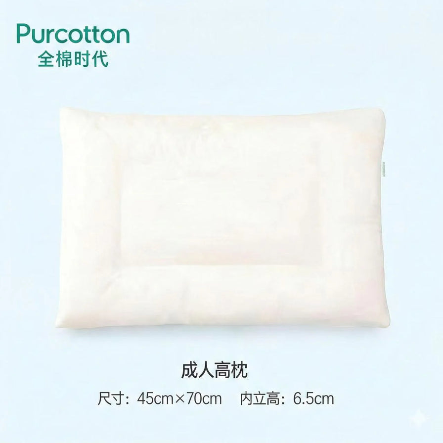 全棉时代成人高枕，标注尺寸45cm x 70cm及内立高6.5cm。