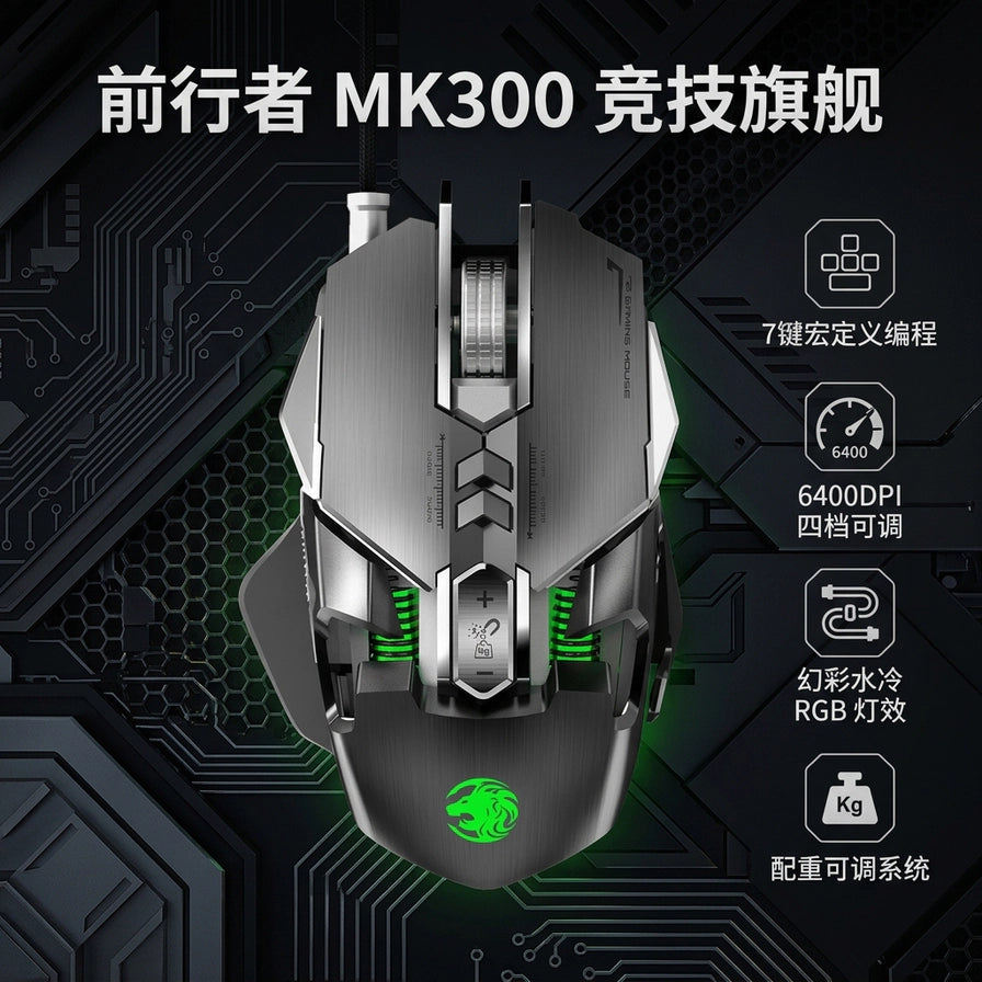 前行者 MK300 竞技旗舰鼠标在科技背景下的展示，标注6400DPI四档可调及配重系统。