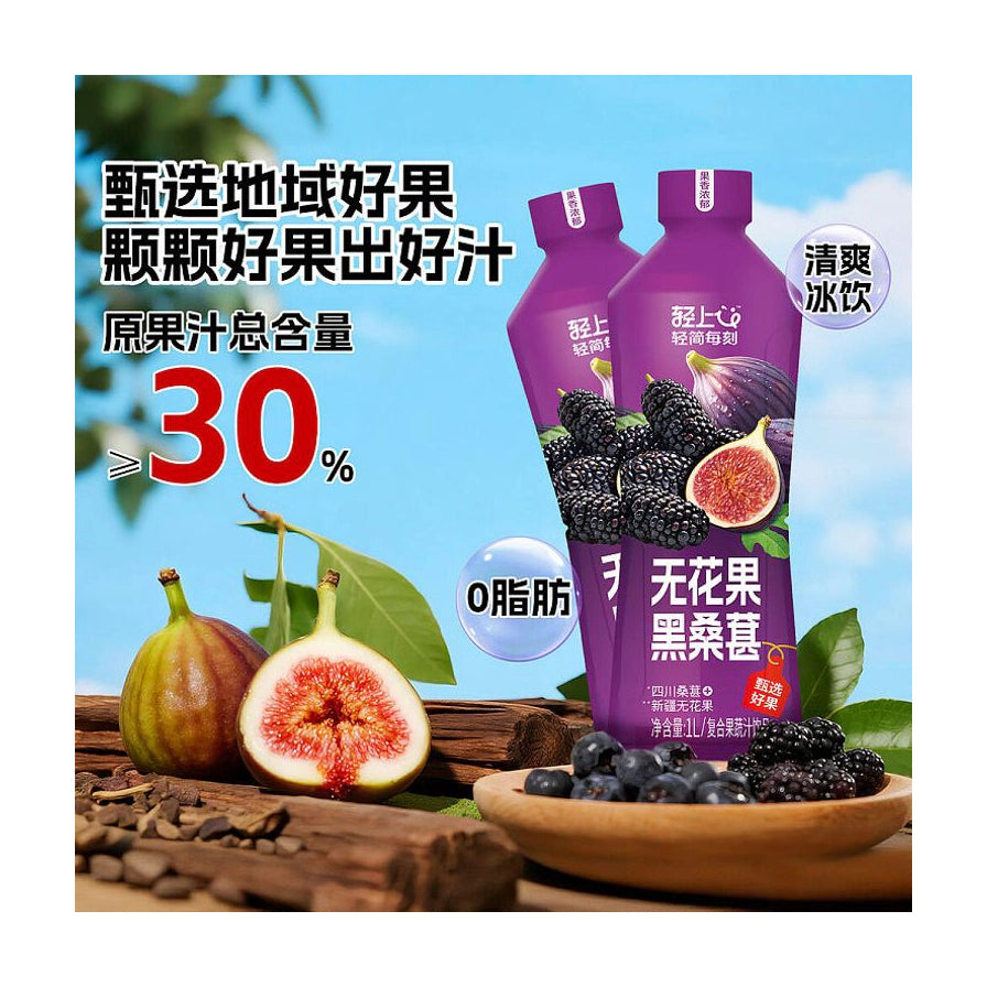 轻上无花果黑桑葚汁宣传海报，展示两瓶果汁置于木桌上，配有新鲜无花果和桑葚，画面包含“原果汁总含量≥30%”、“0 脂肪”等中文卖点文字。