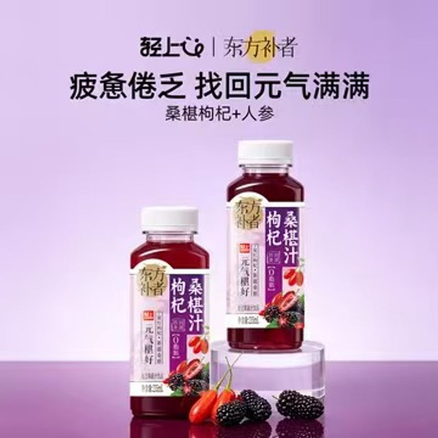 两瓶轻上东方补者枸杞桑椹汁放置在展示台上，背景带有“疲惫倦乏 找回元气满满”宣传文字。