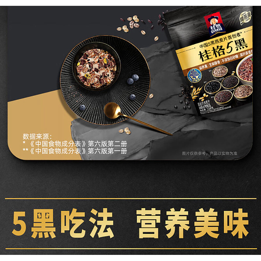 桂格5黑燕麦片食用场景图，黑色餐盘中盛放着拌入蓝莓的麦片，旁边配有金色勺子，下方文字标注5黑吃法营养美味。
