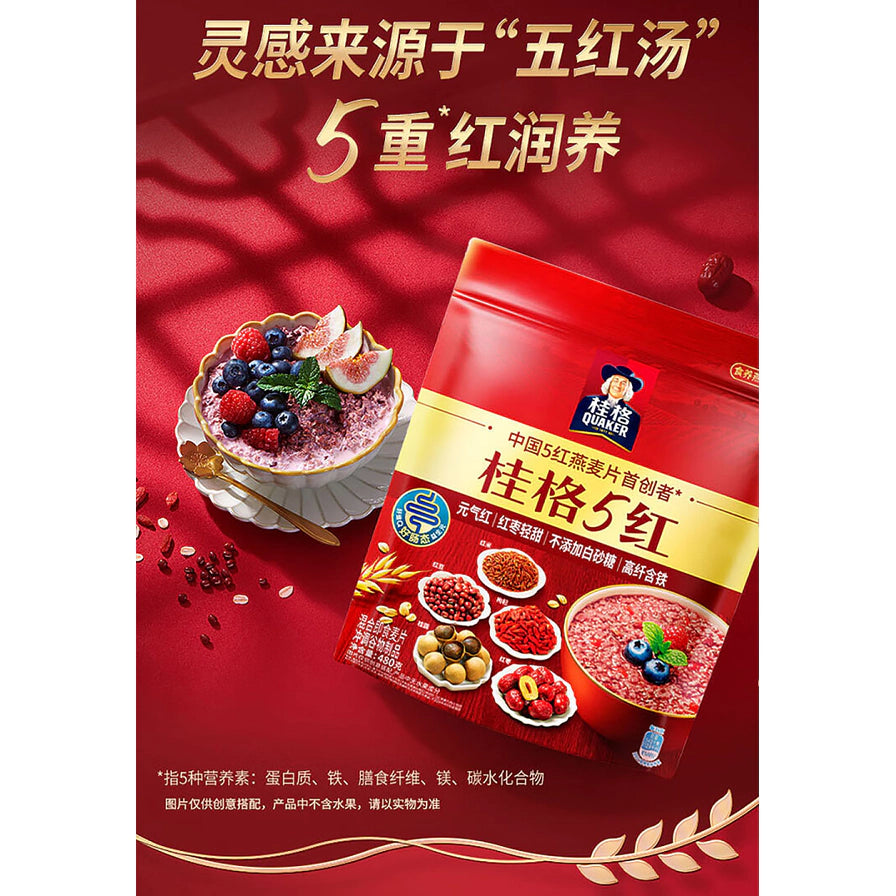 桂格5红麦片海报，展示冲泡后的麦片碗，配有蓝莓和无花果，背景带有“5重红润养”中文字样。